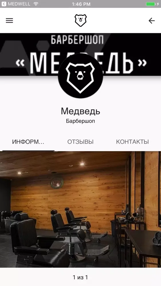 Captures d'écran de Барбершоп Медведь