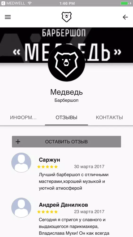 Captures d'écran de Барбершоп Медведь