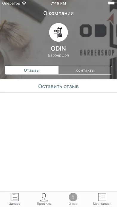Screenshot di ODIN Барбершоп