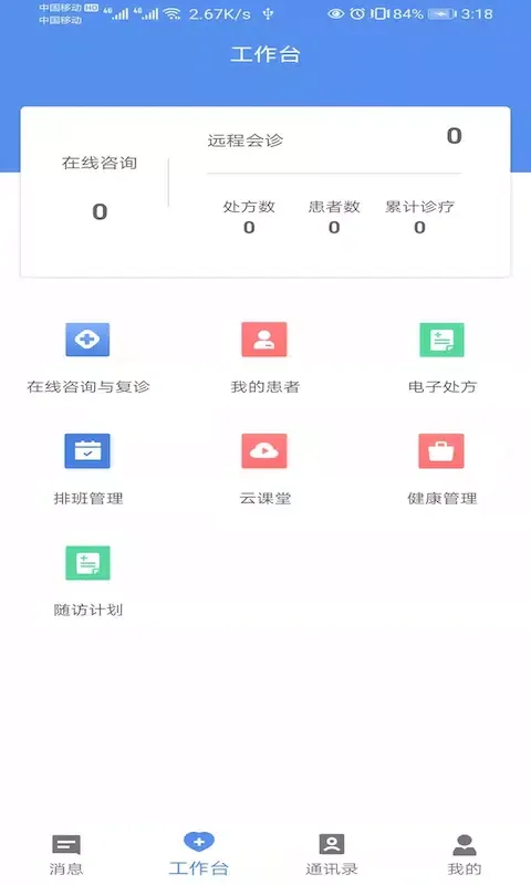 Tangkapan skrin 宜春市人民医院医生端