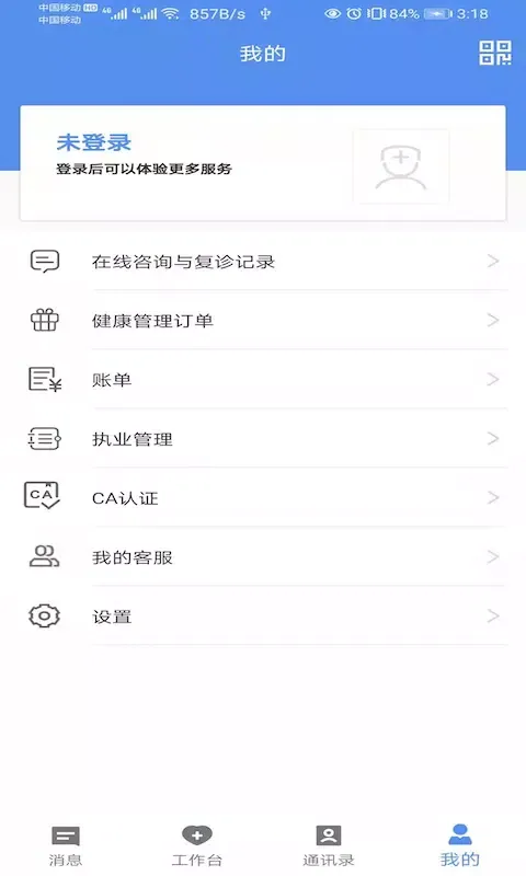 Tangkapan skrin 宜春市人民医院医生端