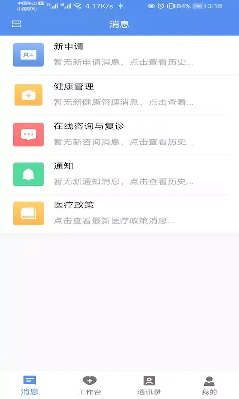 Tangkapan skrin 宜春市人民医院医生端