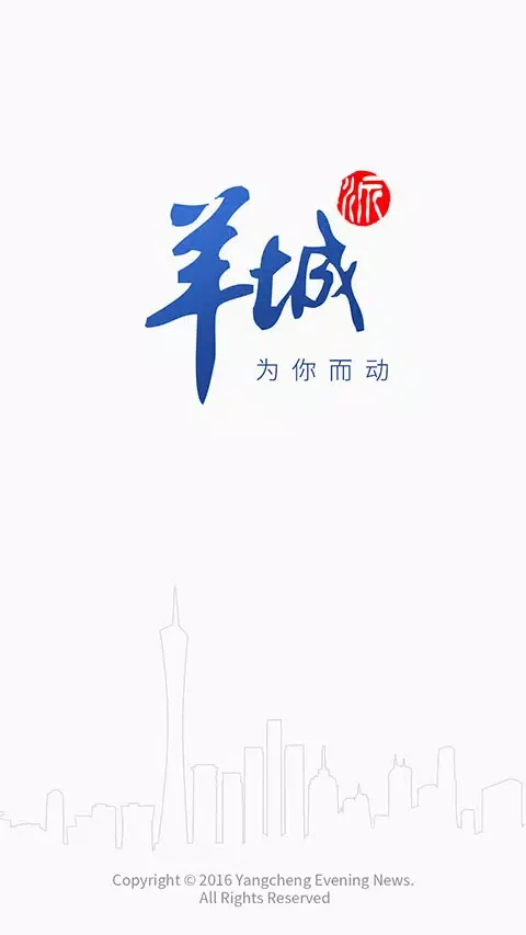 Скриншоты 羊城派