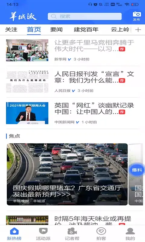 Скриншоты 羊城派