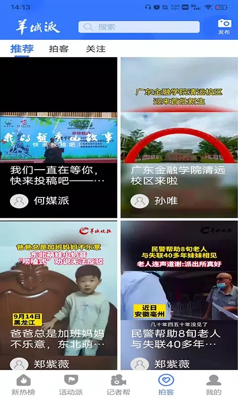 Скриншоты 羊城派