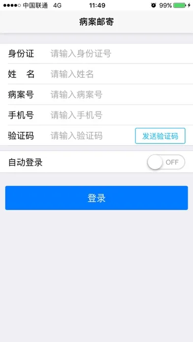 病案邮寄-网上预约邮寄平台應用截圖