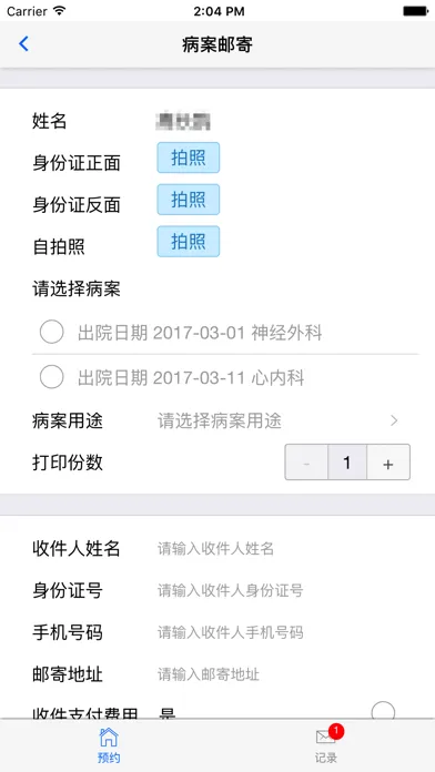 病案邮寄-网上预约邮寄平台應用截圖