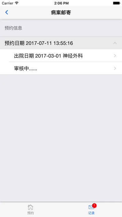 病案邮寄-网上预约邮寄平台應用截圖