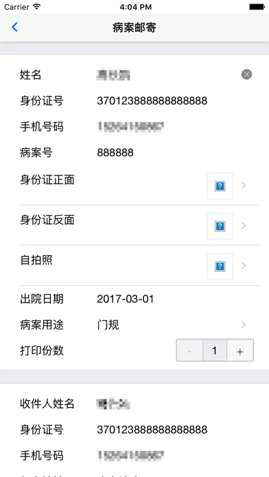 病案邮寄-网上预约邮寄平台應用截圖