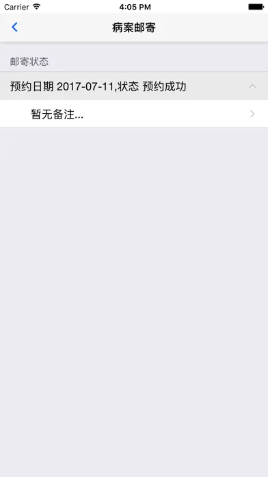 病案邮寄-网上预约邮寄平台應用截圖