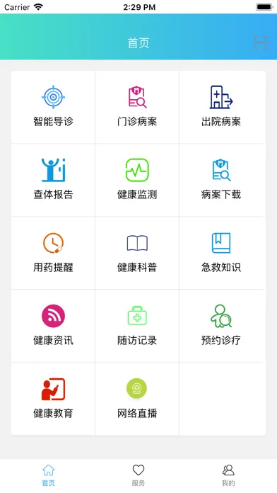 Скриншоты 健康管家-智慧互联网医院大众版
