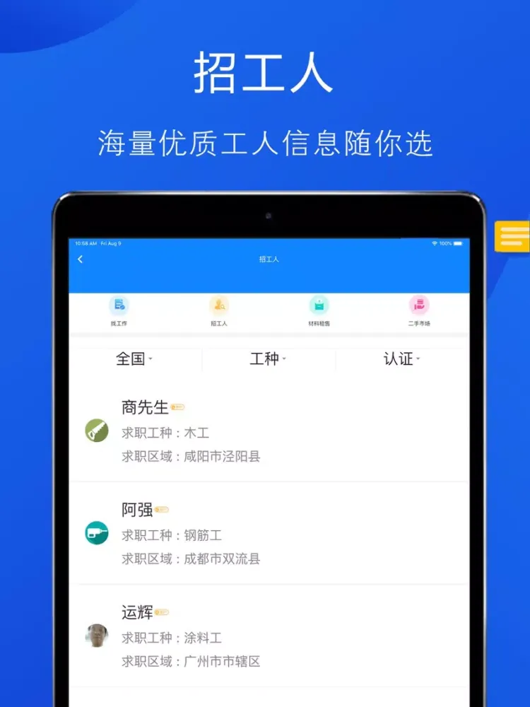 工友帮 iPad Screenshots