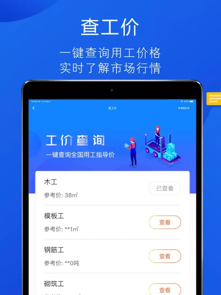 工友帮 iPad Screenshots