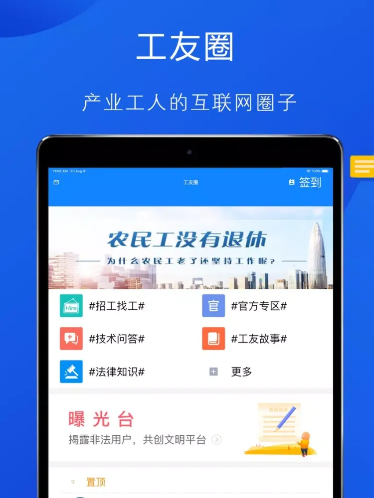 工友帮 iPad Screenshots