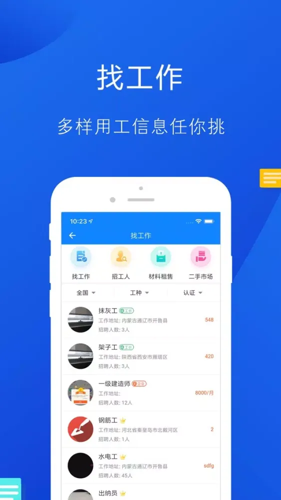 工友帮 Screenshots