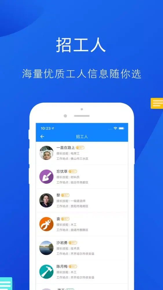工友帮 Screenshots