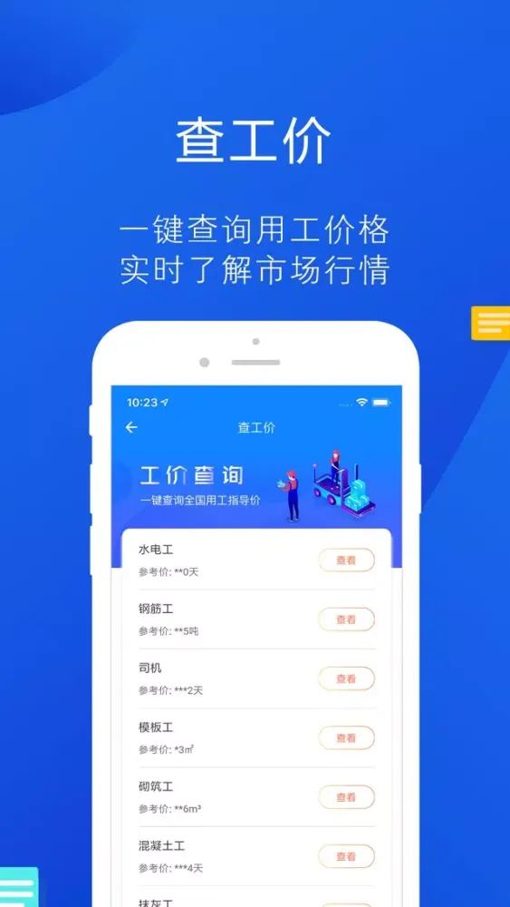 工友帮 Screenshots