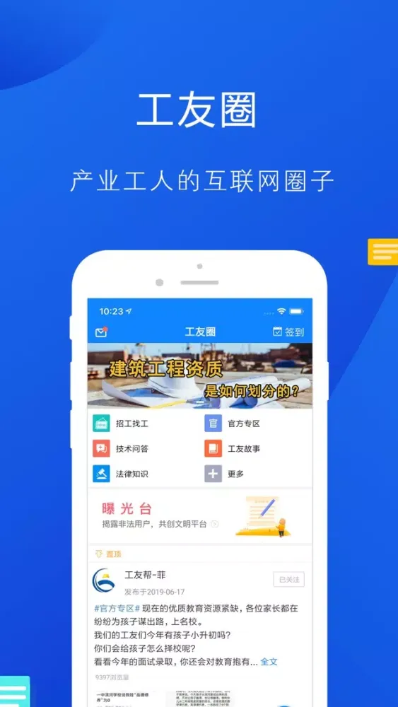 工友帮 Screenshots