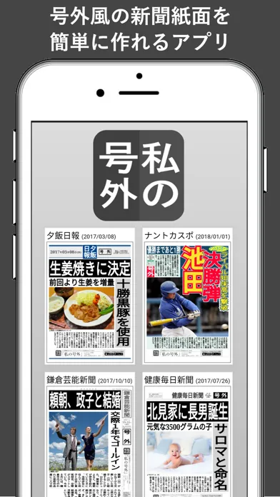 私の号外应用截图