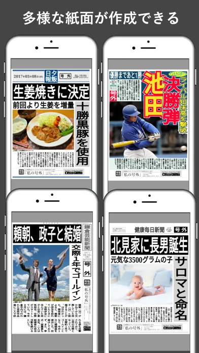 私の号外应用截图