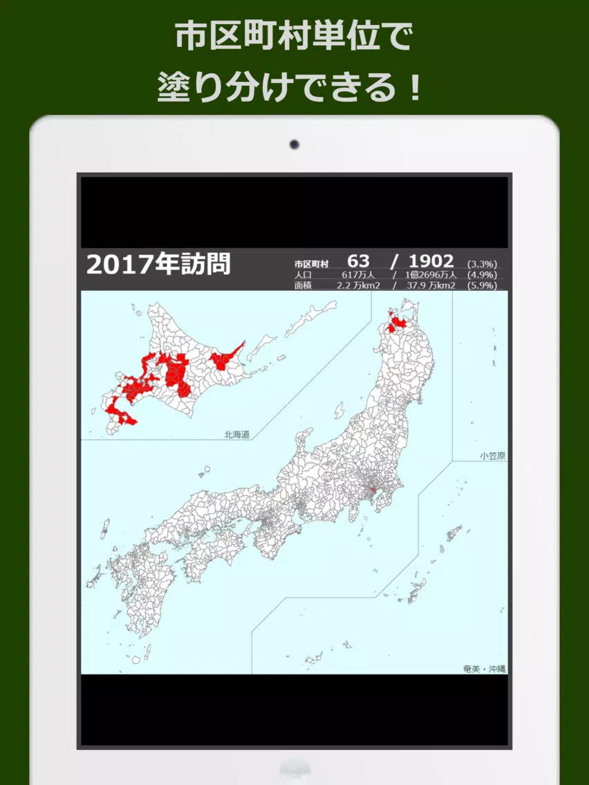 都道府県制覇プラス iPad 應用截圖