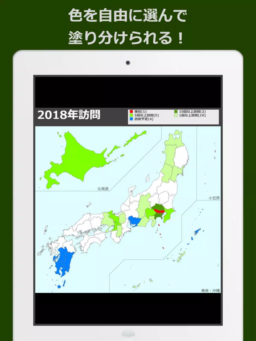 都道府県制覇プラス iPad 應用截圖