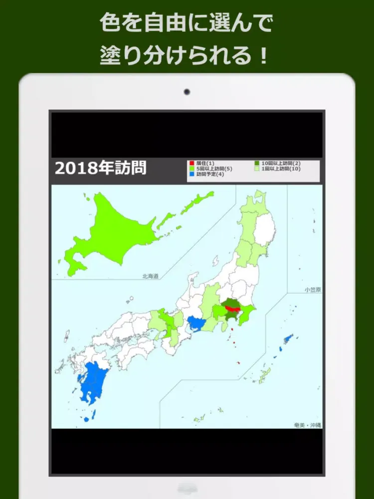 都道府県制覇プラス iPad  스크린샷