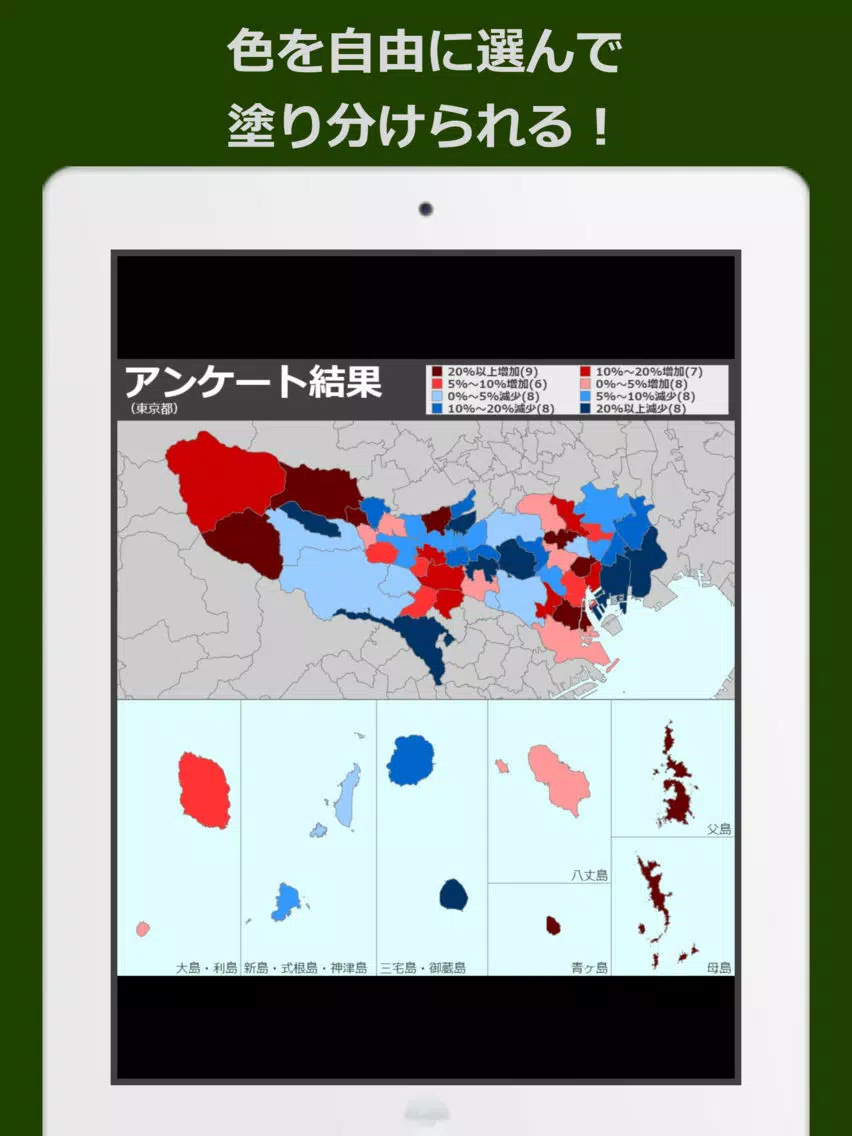 都道府県制覇プラス iPad 應用截圖