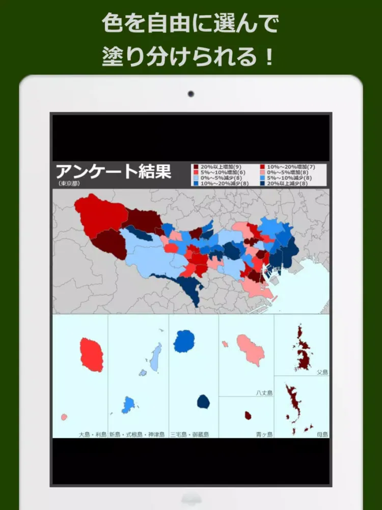 都道府県制覇プラス iPad  스크린샷