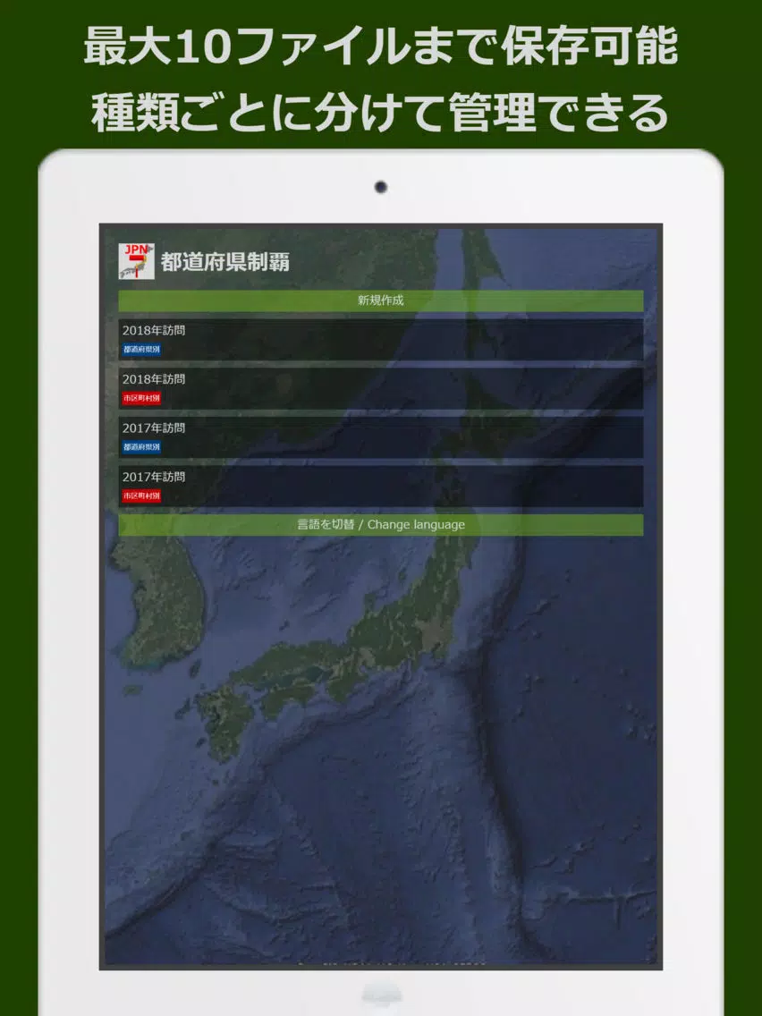 都道府県制覇プラス iPad 應用截圖