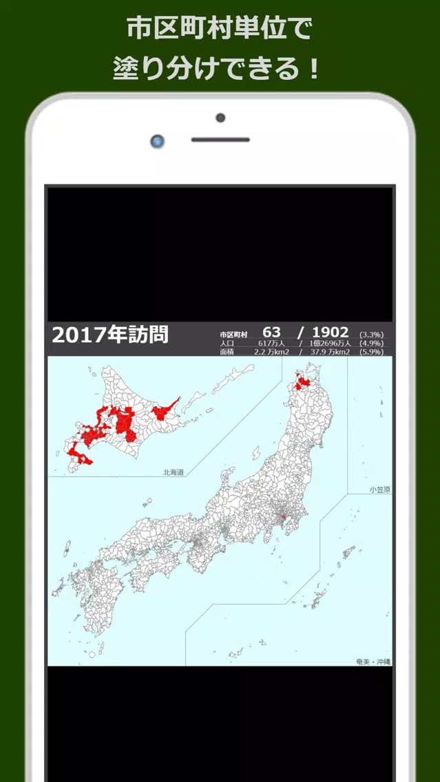 都道府県制覇プラス應用截圖