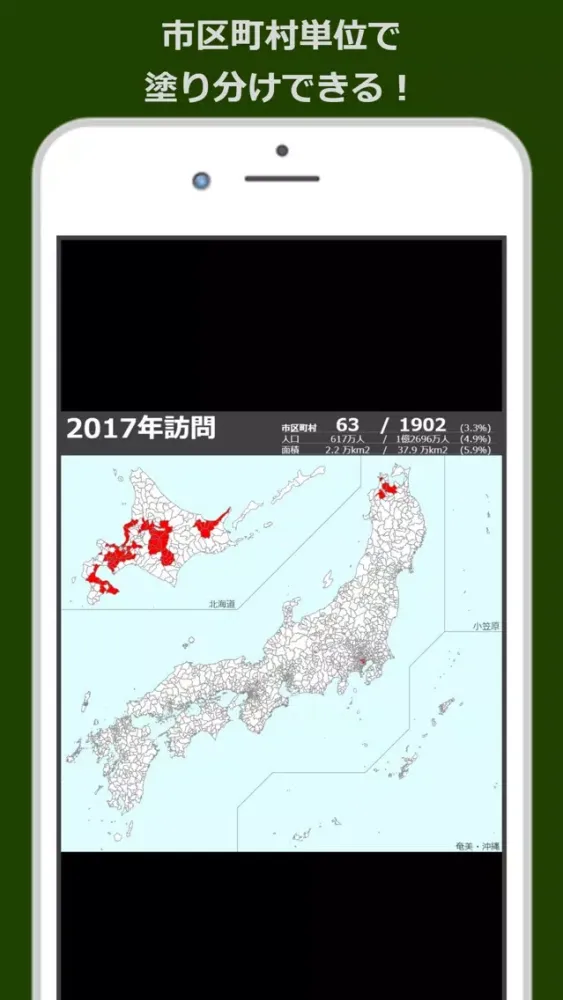 都道府県制覇プラス 스크린샷