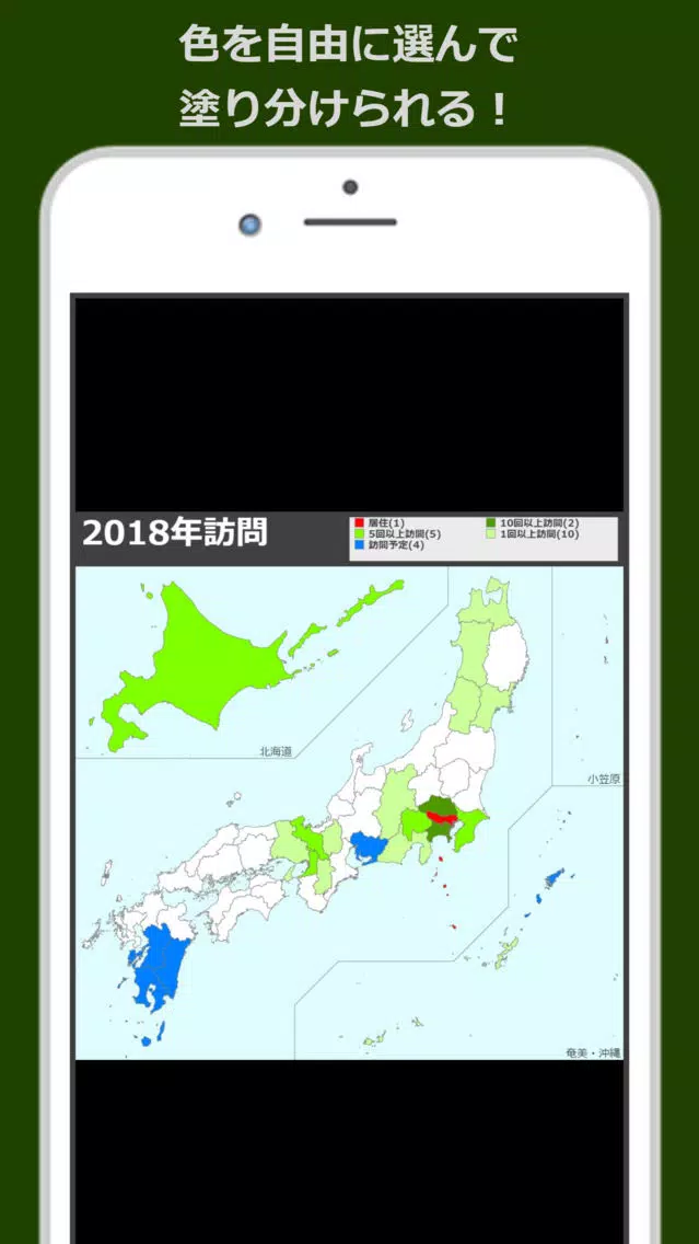 都道府県制覇プラス應用截圖