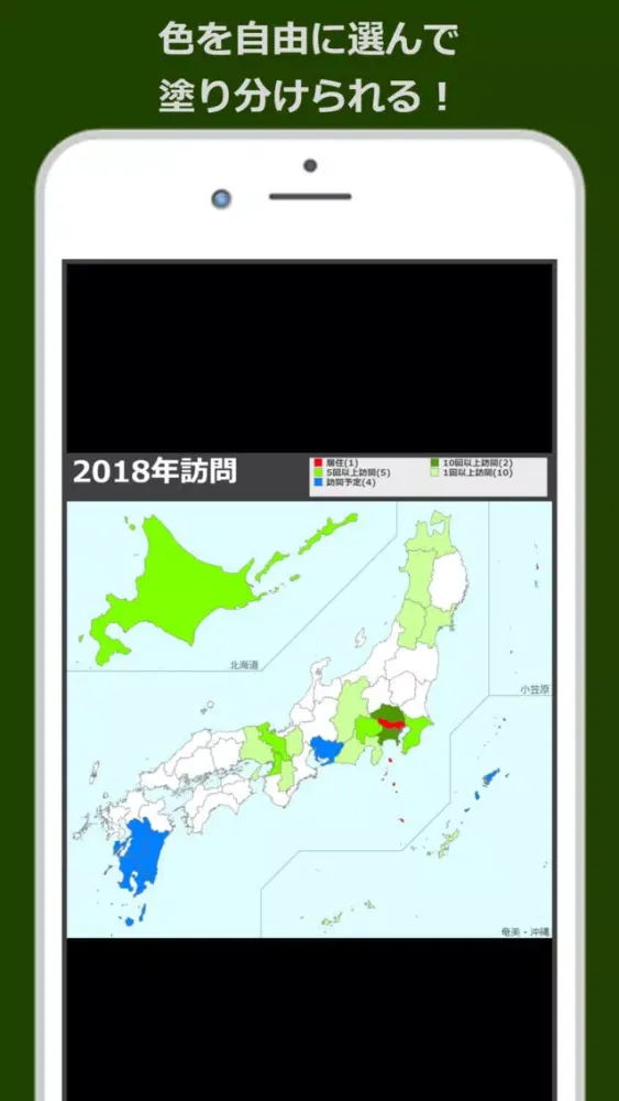 都道府県制覇プラス 스크린샷