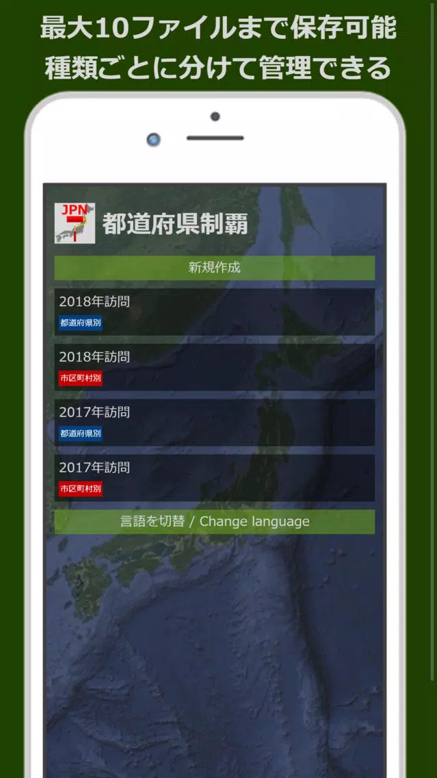 都道府県制覇プラス應用截圖