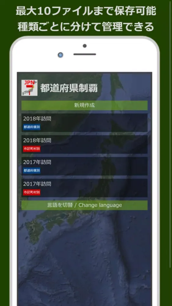 都道府県制覇プラス 스크린샷