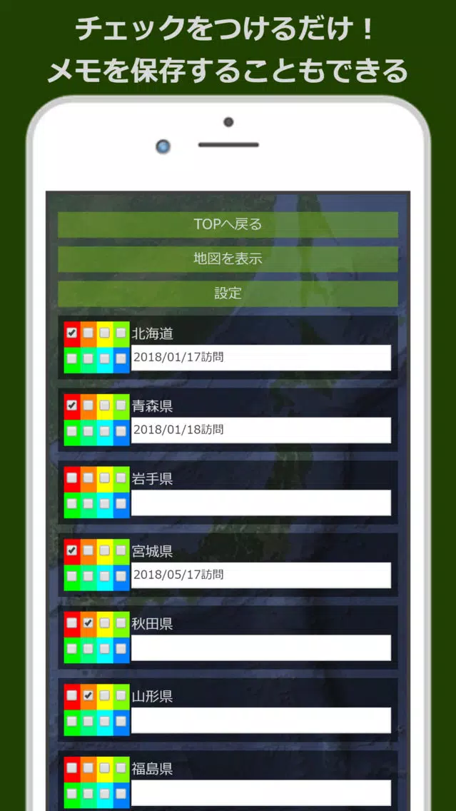 都道府県制覇プラス應用截圖