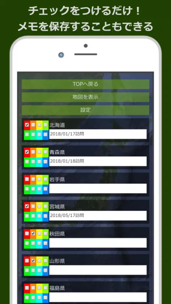 都道府県制覇プラス 스크린샷