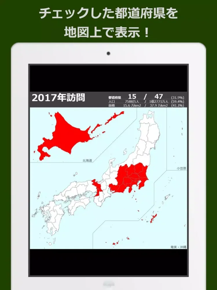 Capturas de tela do 都道府県制覇 iPad 