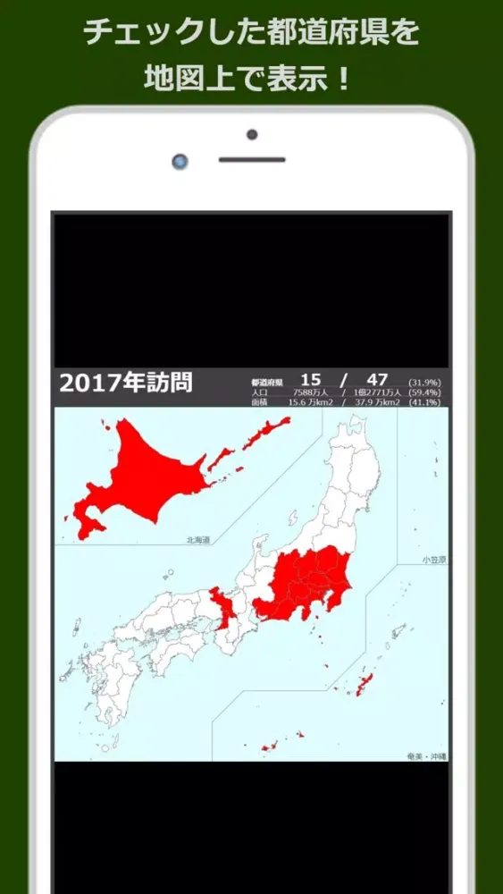 Capturas de tela do 都道府県制覇