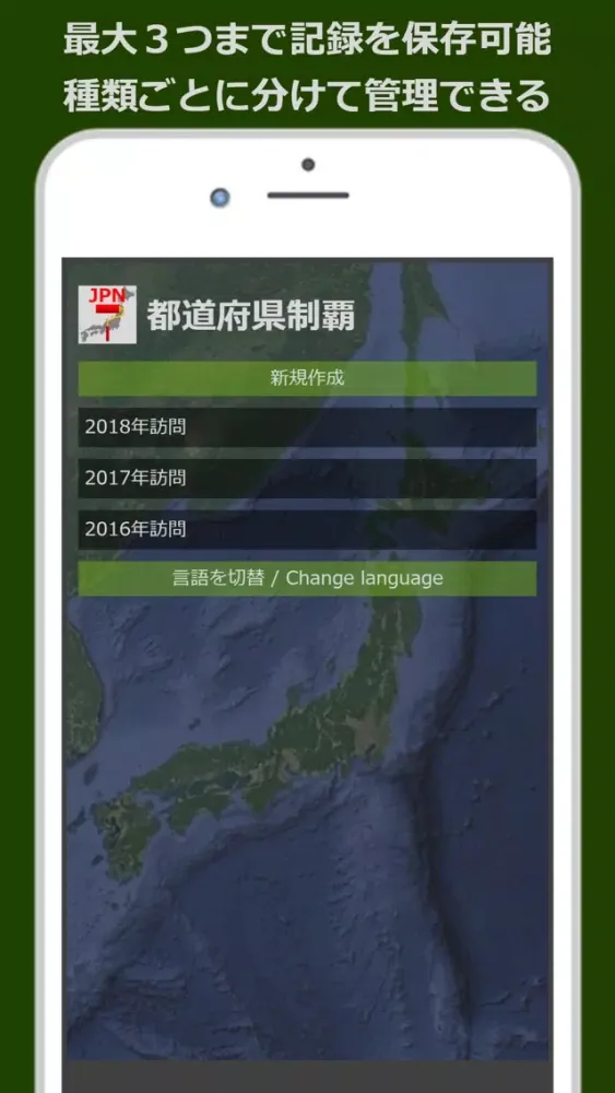 Capturas de tela do 都道府県制覇