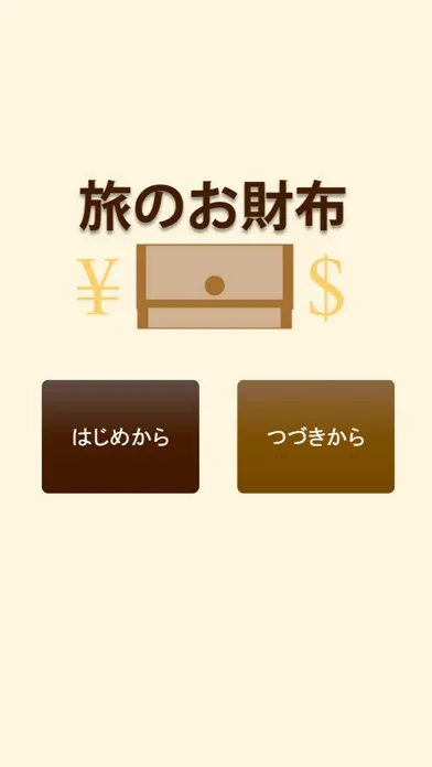 旅のお財布 Ekran Görüntüleri