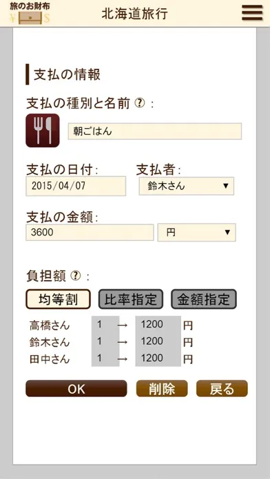 旅のお財布 Ekran Görüntüleri