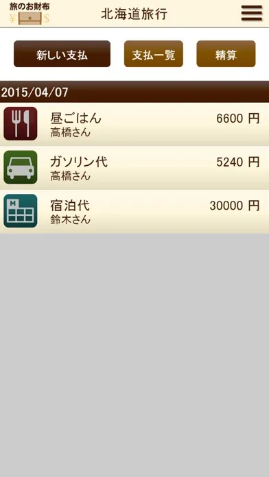 旅のお財布 Ekran Görüntüleri