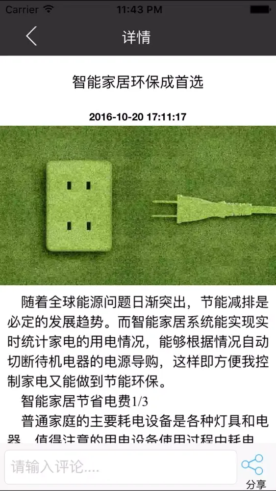 中国仪器仪表信息网门户平台 스크린샷