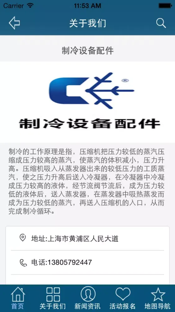 制冷设备配件 স্ক্রিনশট