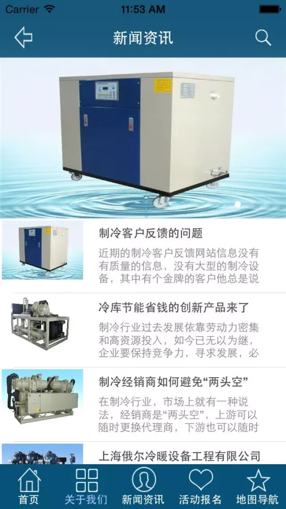 制冷设备配件 স্ক্রিনশট