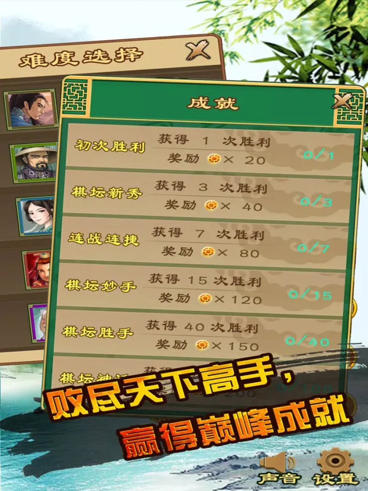 中国象棋－免费双人单机联网残局对战玩法,策略棋牌小游戏大全 iPad  スクリーンショット