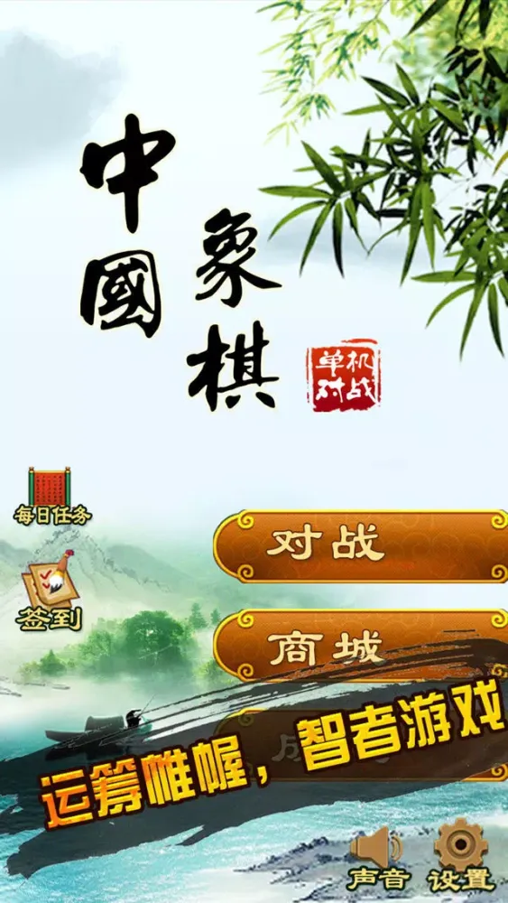 中国象棋－免费双人单机联网残局对战玩法,策略棋牌小游戏大全 スクリーンショット