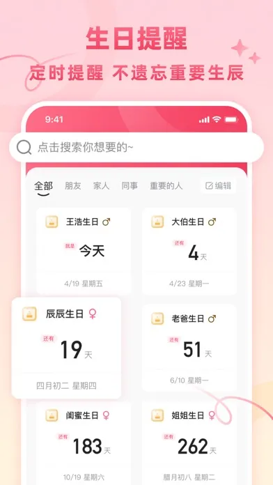 生日提醒管家-记礼金•记份子钱 سکرین شاٹس